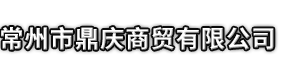 宁阳县市鼎庆商贸有限公司